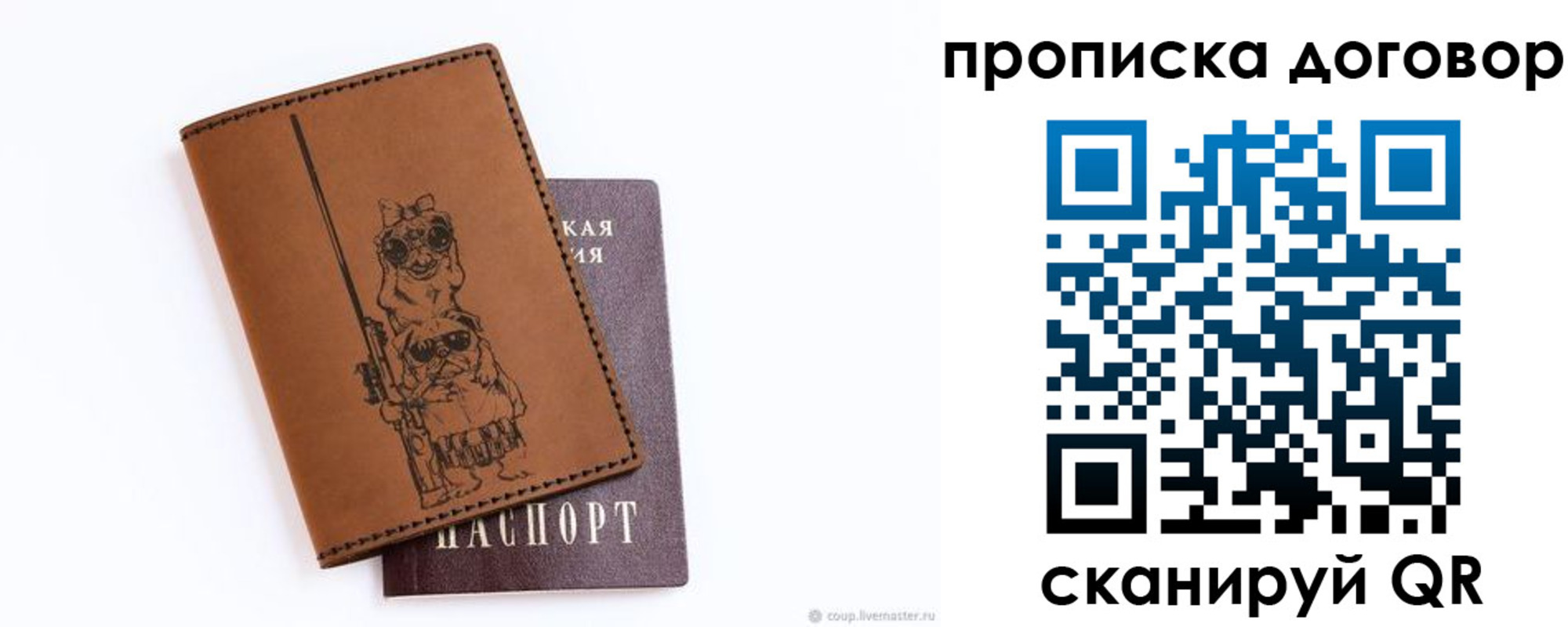 прописка регистрация в Бологом