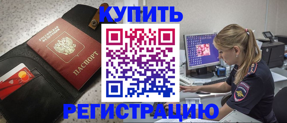 прописка иностранных граждан в Бологом